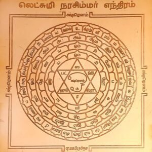 Lakshmi Narasimha (3*3)