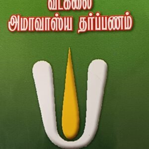 Vadakalai Amavasyai Tharpanam Book - 1no
