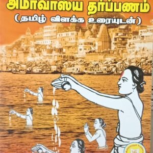 Saiva  Vaishnav Amavasai Tharpanam Book-1 no