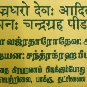 Chandra Grahan Pattam 1 no