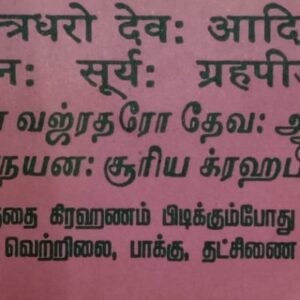 Suryan Grahan Pattam - 1no