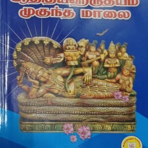 Sri Vishnu Sahasranama 1-Book