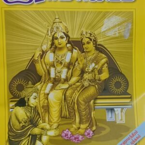 Sri Ramajeyam 1-Book