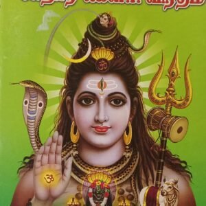 Kedara Gowri Viratham Book -1no