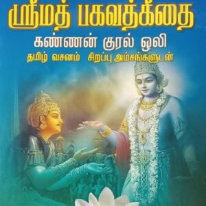 Srimad Bhagavad Gita Book - 1no