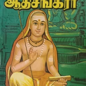 Shri Adhi Sankarar Book - 1no