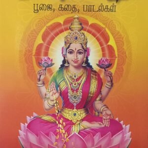 Varalakshmi Vratham Book - 1no
