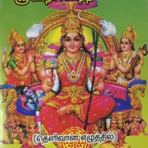 Sri Lalitha Sahasranamavali Book - 1no