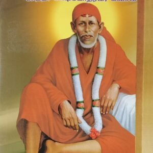 Shirdi Baba Book - 1no