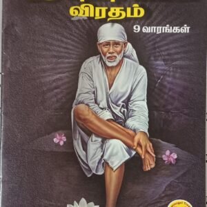 Sri Shirdi Sai Baba Viradham Book - 1no