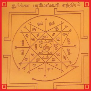 Durga Parameshwari (3*3)