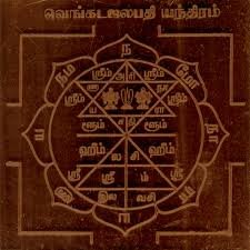 Venkatajalapathi Enthiram (3*3)