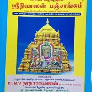 Srinivasan Panchangam - 1no