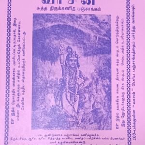 Vasan Panchangam -1 no