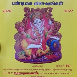 Subha Muhurtham Panchangam -1 no