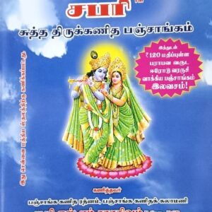 Sabari Suththa Thirukanitha Panchangam -1no