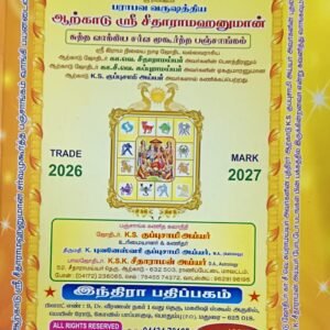 Arcot Panchangam (Indira Pathippagam) -1no