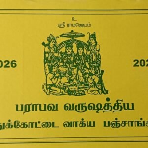 Pudukkottai Panchangam - 1no