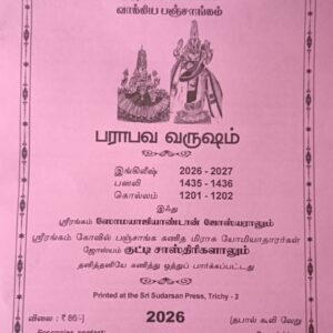 Srirangam Vakya Panchangam- 1no