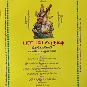 Tirunelveli Panchangam - 1no