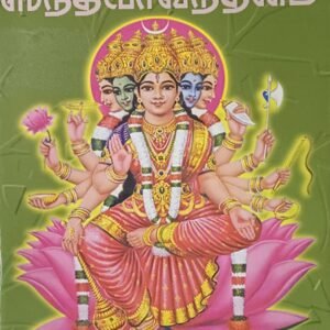 Thirivedha or Trikala Sandhyavandanam Book - 1no