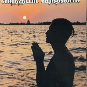 Saamaveda Smaartha Sandhyavandanam Book -1no