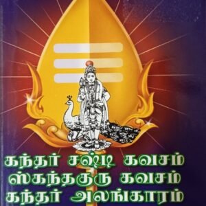 Kanda Shasti Kavasam/ Kanda Guru Kavasam Book - 1no