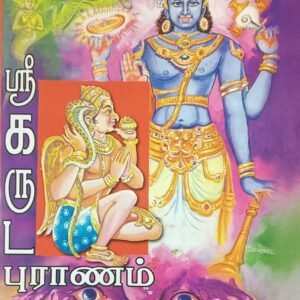 Garuda Puranam Book - 1no