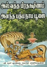 Ashwattha Pradakshina Sri Anantha Padmanabha Pooja Book -1 no