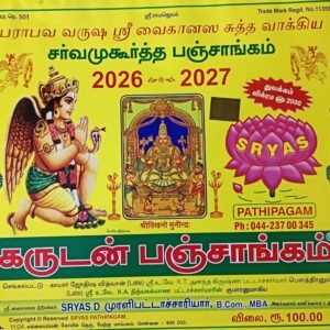 Garudan Panchangam - 1no