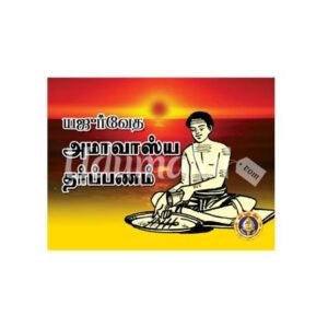 Yajurveda Tharpanam Book - 1no