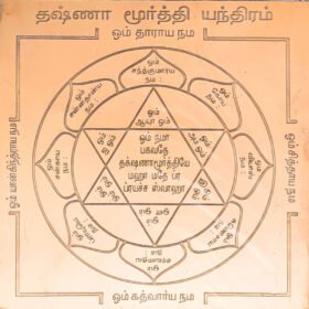 Dhakshinamoorthy Enthiram (3*3)