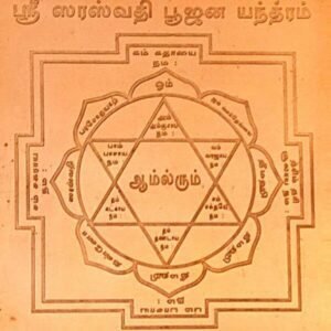 Saraswathi Enthiram (3*3)