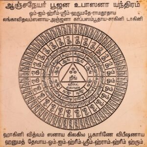 Anjaneyar (Hanuman) Pooja Upasana (3*3)